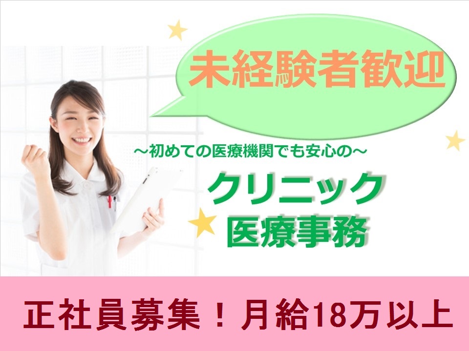 JR高槻駅1分\はじめてでも月給18万円/賞与年2回★18:30まで★クリニック受付★教育体制あり イメージ