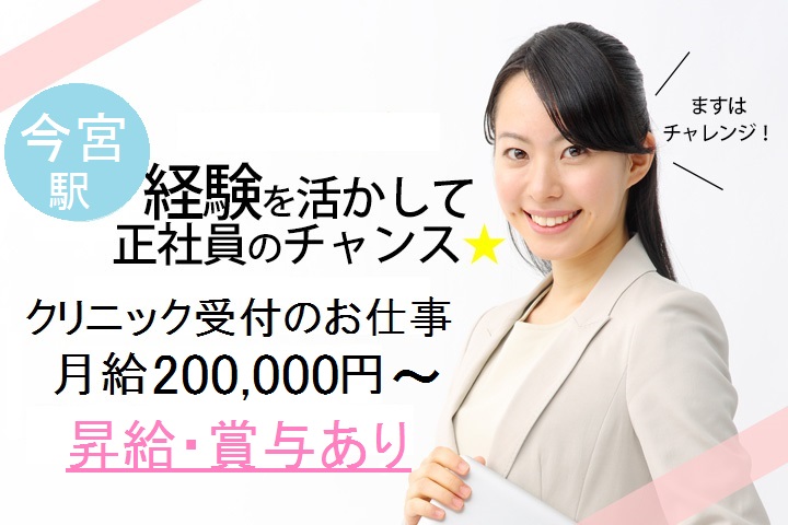 【今宮駅】正社員!月給20万円★内科クリニック受付\保険証確認ができる方/週休2.5日 イメージ