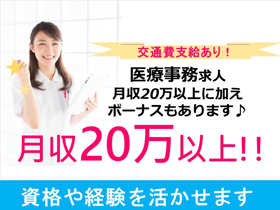 【羽島郡笠松町】医事課長候補★大募集!!男性活躍中の職場◎正社員/月20万・賞与4ヶ月分の好待遇 イメージ