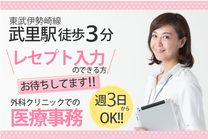 週3~相談OK《扶養枠*保育室利用OK》【武里駅・駅チカ】クリニック医療事務*レセプト経験ある方必見!! イメージ
