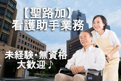 【外来アシスタント業務】聖路加国際病院で看護アシスタント♪搬送の患者対応業務 イメージ