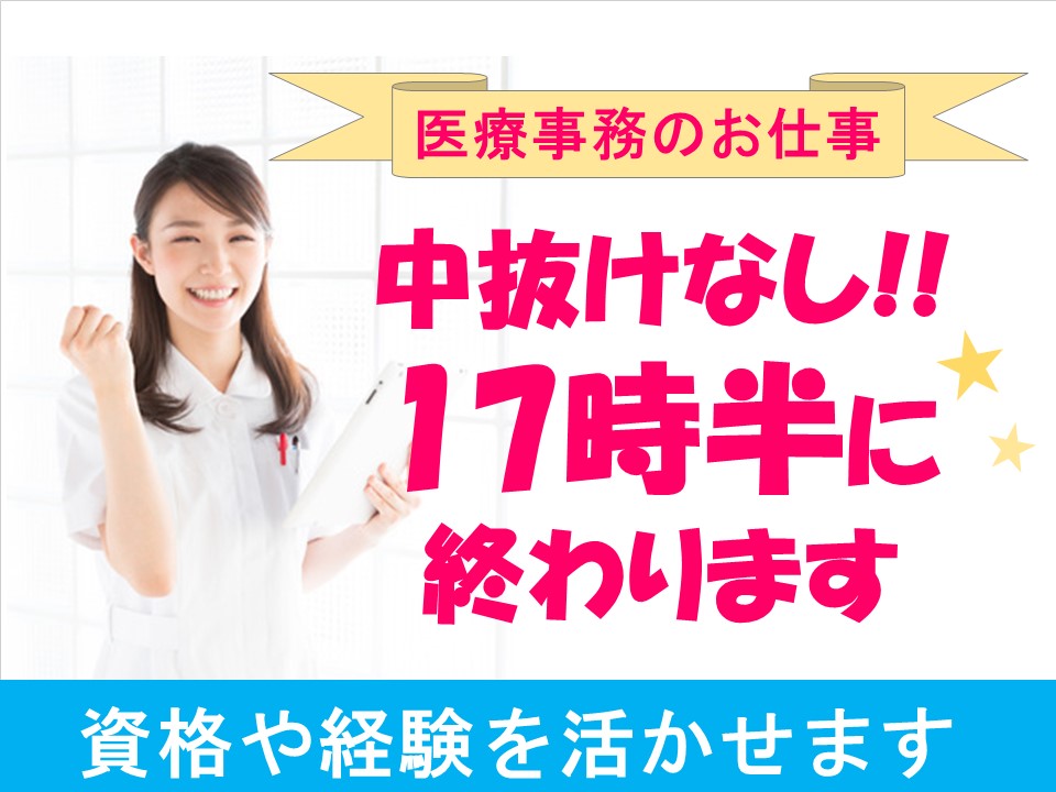 【東海市×総合病院】医療事務募集◎無資格未経験OK★経験者優遇あり★正社員★土日祝休み♪ イメージ