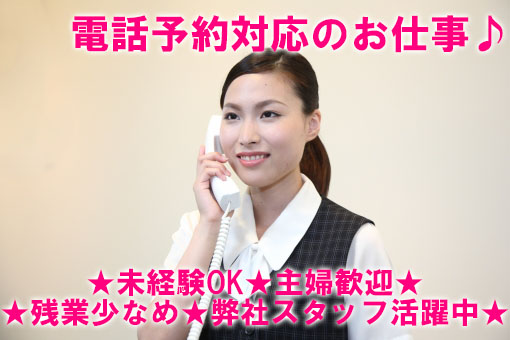 【杉並区】\無資格・未経験でもOK^^/病院で電話交換のお仕事★\ご家庭との両立もバッチリ!/ イメージ