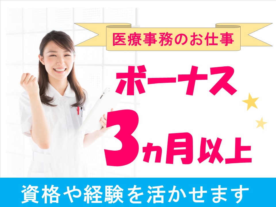 【常滑市】初心者OKの医療事務・受付のお仕事★正社員募集/賞与3ヵ月・昇給有・車通勤OK イメージ
