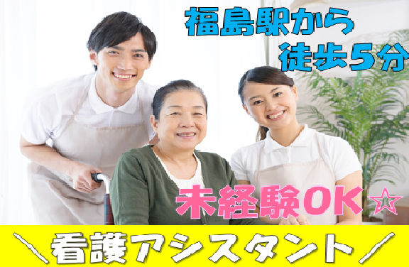 【福島市】看護助手のオシゴト♪駅から徒歩5分♪時給950円~ イメージ