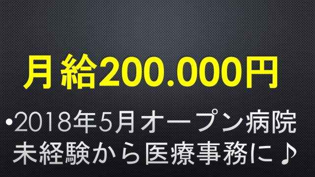 弊社スタッフ活躍中で安心の新オープン病院!《勝どき駅》未経験OKの医療事務☆ イメージ