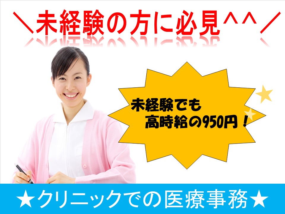 糟屋郡宇美町での求人★クリニックでのパート募集★未経験大歓迎 イメージ
