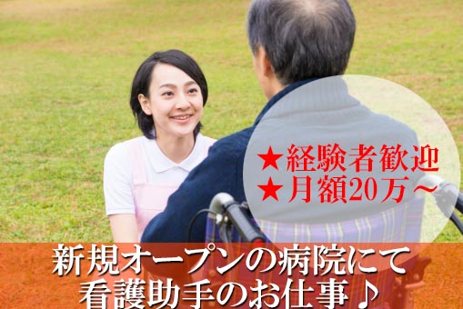 新オープン病院で看護アシスタント!【中央区】夜勤ありorなしの選択OK♪ イメージ