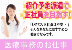 【大野城市】時給1,200円|哲クリニック|水曜日プラス1日、必ず午後休みアリ|医療事務 イメージ
