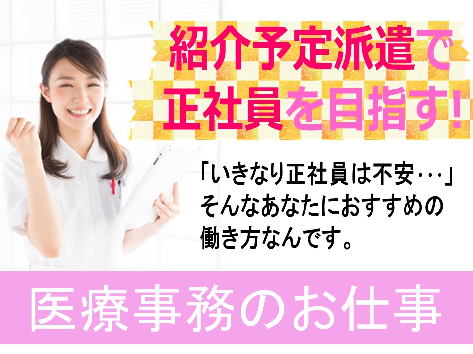 クリニックでの医療事務 クリニックでの医療事務