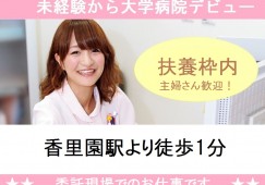 香里園駅/扶養枠内/大学病院・医療事務/主婦(夫)活躍中 イメージ