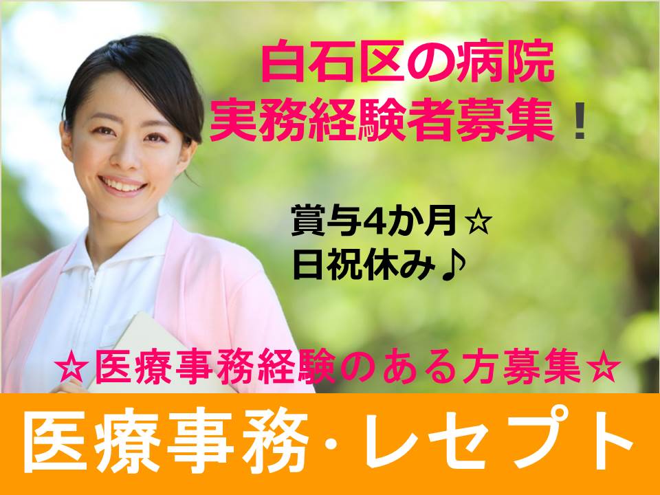 【札幌市白石区/病院】正社員☆賞与4か月☆日祝休み☆ イメージ