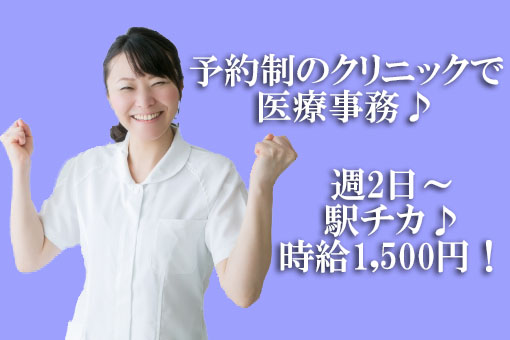 【中央区】予約制のクリニックにて医療事務のお仕事♪ イメージ