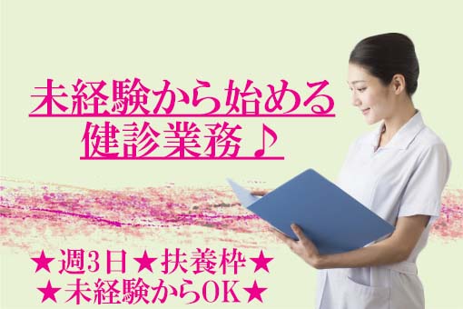 《文京区》健診センターの放射線部案内係★未経験の方も大歓迎♪弊社スタッフ多数活躍◎ イメージ