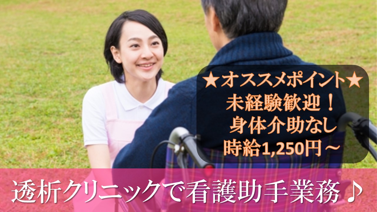 未経験時給1,250円・経験者時給1,350円/未経験歓迎/正社員昇格の機会あり イメージ