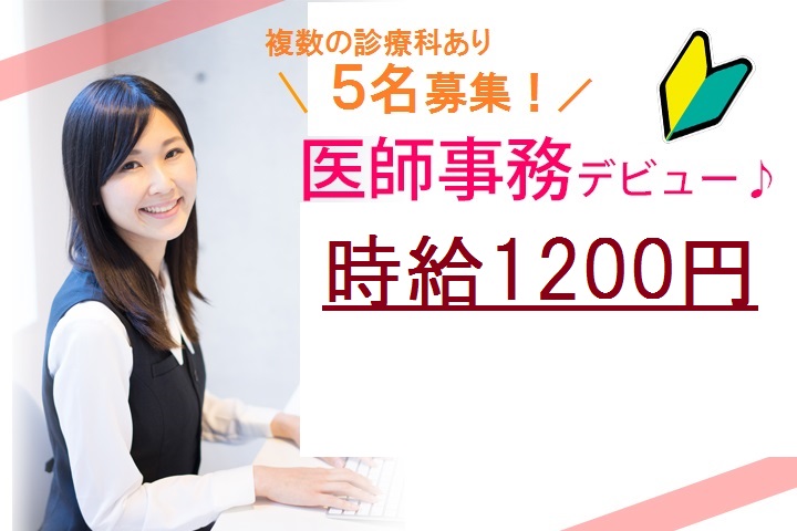 【なんば駅】時給1,200円★残業なし★無資格・未経験歓迎★土日祝休み★サポート体制あり イメージ