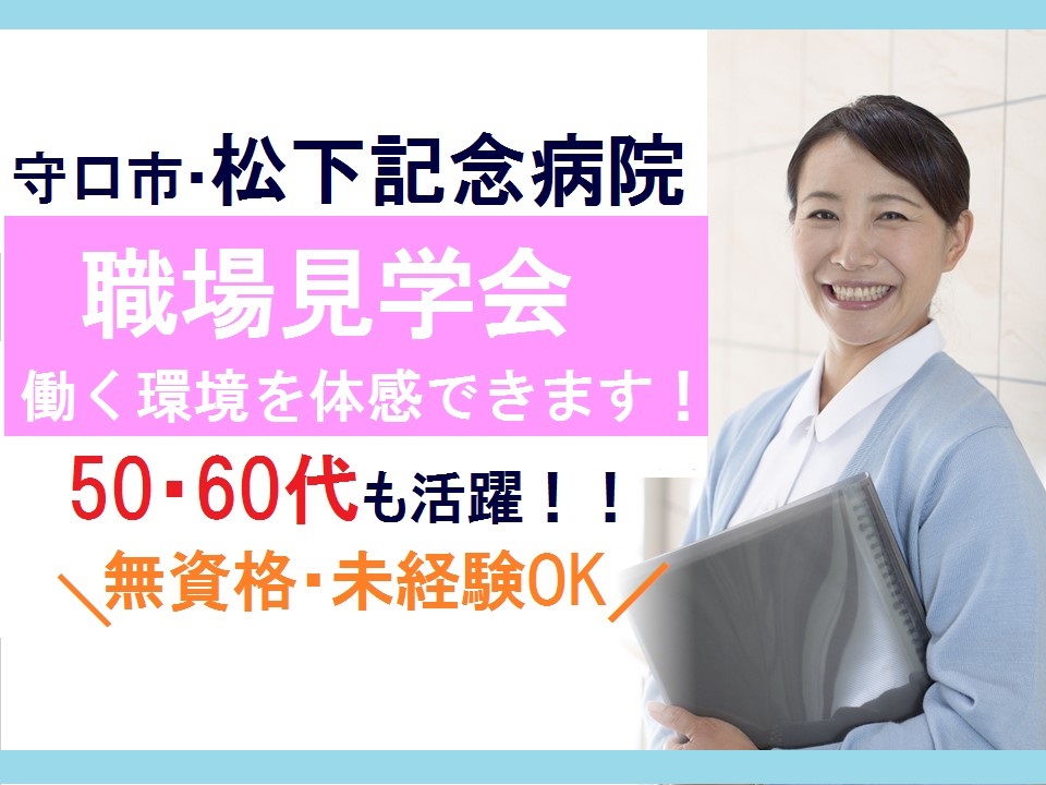 【守口市】松下記念病院★無資格・未経験OK★週2日~/1日4時間~★患者さまサポートのお仕事★50・60代歓迎 イメージ