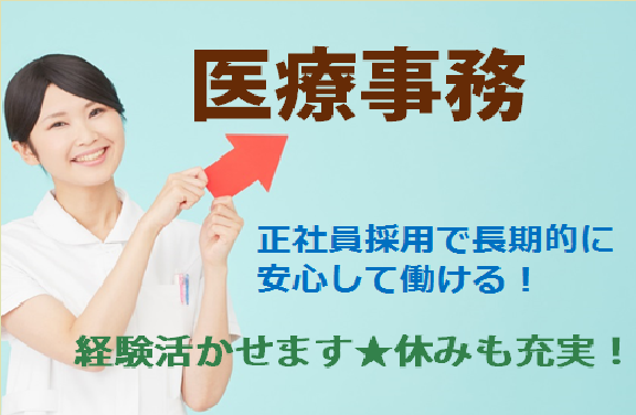 \山形市/医療事務のオシゴト☆ イメージ