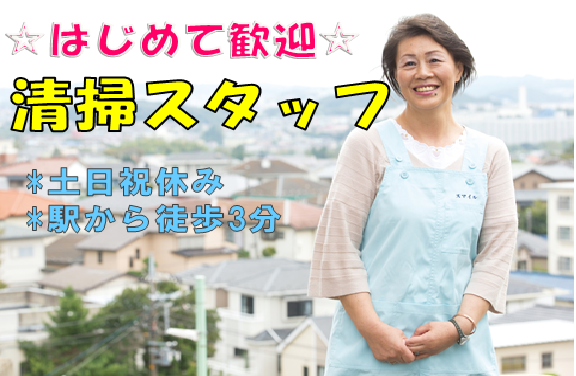 ≪郡山駅≫徒歩3分!平日日勤のみ☆未経験歓迎☆ イメージ