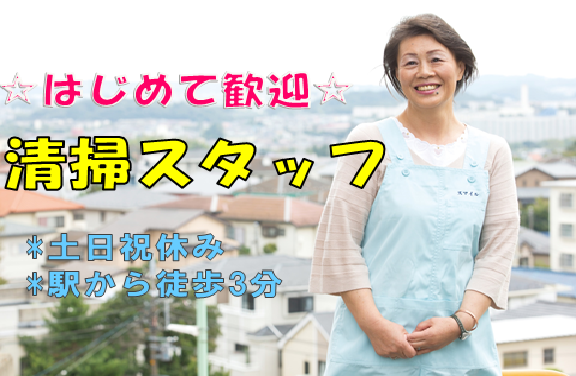 ≪郡山駅≫徒歩3分!平日日勤のみ☆未経験歓迎☆ イメージ