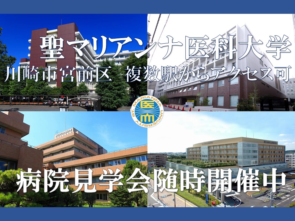 【先着順!!】聖マリアンナ医科大学病院*患者様サポート業務*フルタイム*無資格・未経験OK!時給1,200円+交+社保完備* イメージ