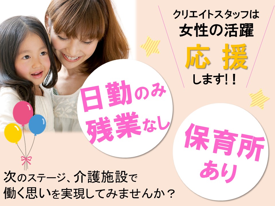 【日勤のみ!残業なし!】保育所あり★優先入園可能♪プライベートも充実させたい看護師さんにおすすめ♪《さいたま市西区/正・准看護士》 イメージ