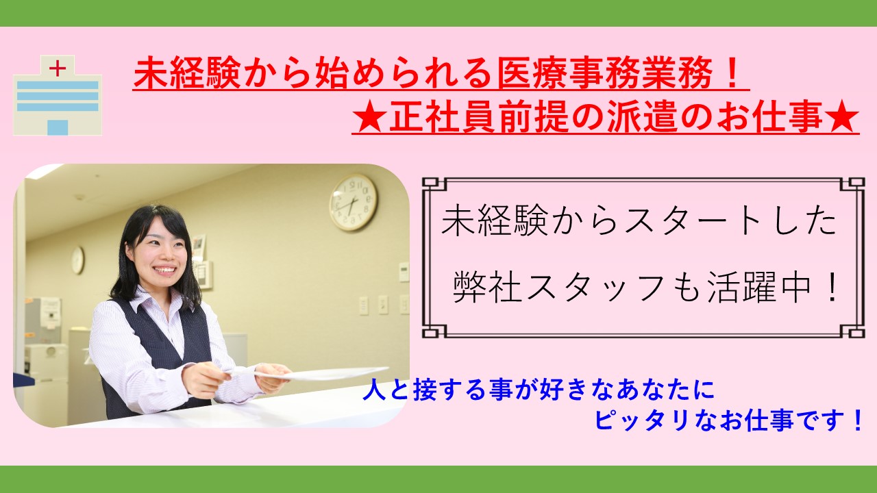 【台東区/入谷駅・三ノ輪・鶯谷】病院で正社員前提の医療事務のお仕事 ☆ イメージ