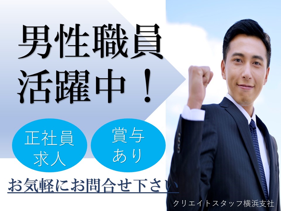 【男性カツヤク中!】月収例)178,000円~+賞与3.5ヶ月!体力に自信のある方☆^^《石巻》月給25万円以上も◎ イメージ