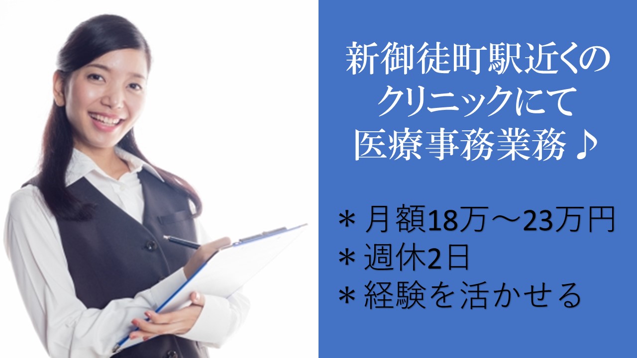 2018年10月~☆賞与2ヶ月の正社員☆【台東区】クリニックで紹介予定派遣♪ イメージ