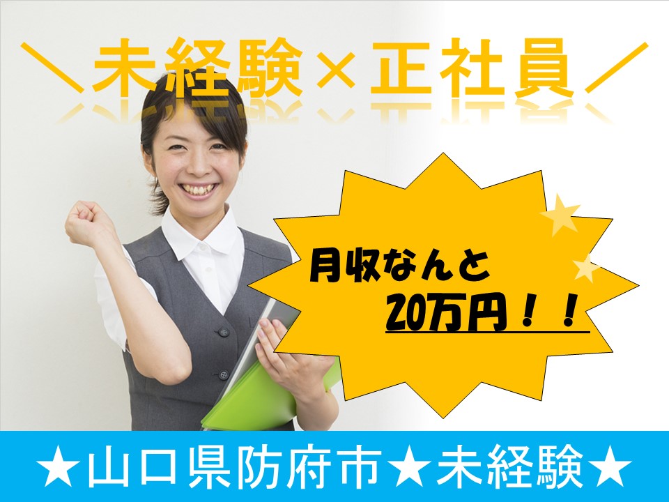 \\未経験求人◆月給20万以上◆社員寮ありのオススメ求人// イメージ