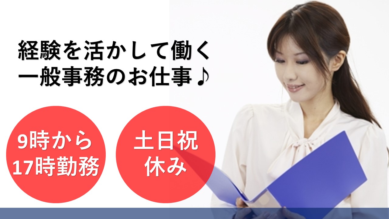 【中央区/人形町・小伝馬町駅徒歩5分】1,350円以上!医師会の事務仕事♪土日祝休み!9:00~17:00残業なし! イメージ