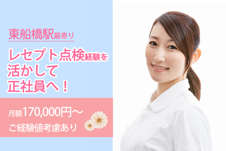 【JR東船橋駅徒歩2分】駅近クリニックで医療事務・正社員!月額170,000円~★レセプト経験のある方お待ちしています☆彡 イメージ