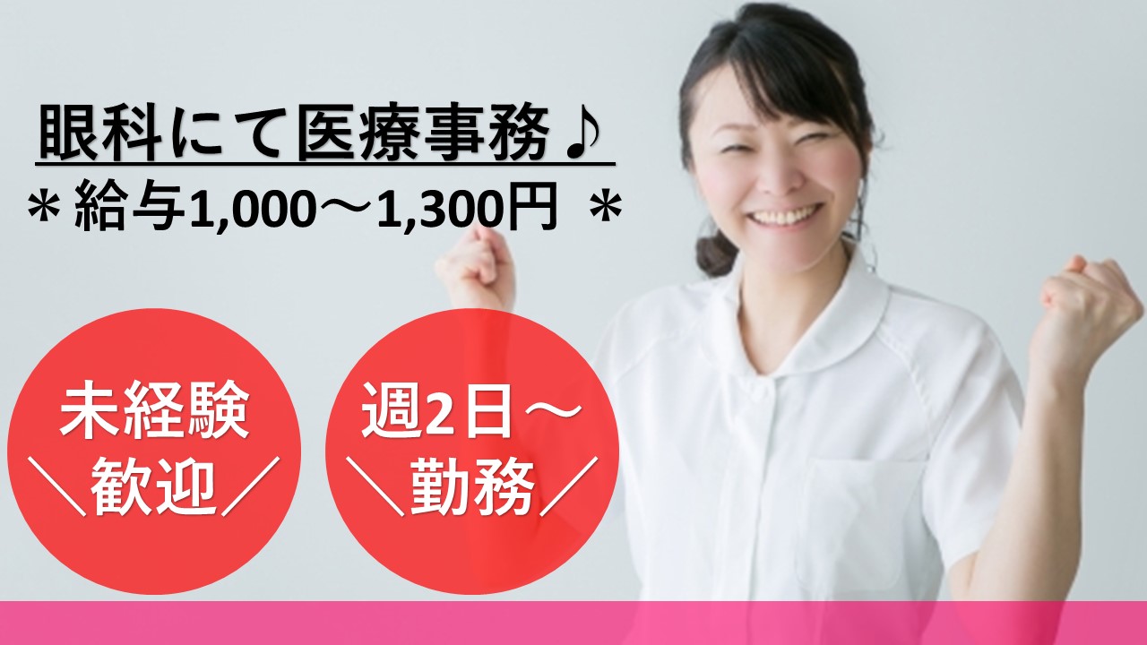 *未経験歓迎*【文京区】週2日~の扶養枠の勤務♪ イメージ