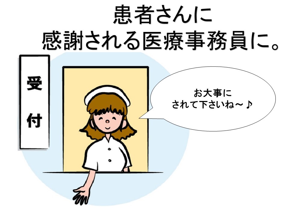 クリニックの受付・パート・無資格未経験OK【名古屋市昭和区】中抜けあり・時々、早上がりも☆クリニック・40代活躍中! イメージ