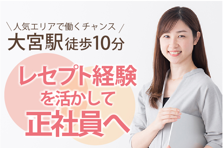 《賞与あり&月給20.7万円》外来なし!!在宅診療クリニックでの医療事務【大宮駅徒歩10分】レセプト経験を活かせる*私服勤務OK*年齢不問 イメージ