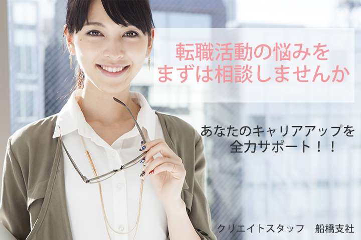 【千葉】まずは私たちに悩みを聞かせて下さい。あなたにピッタリなお仕事をご提案します。 イメージ