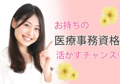 【宜野湾市長田】時給1,300円/受付事務員3名体制/調剤事務 イメージ