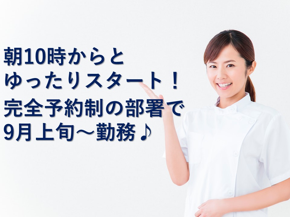 朝ゆったり10時スタート♪有名な順天堂医院で検査受付のお仕事!完全予約制での受付♪ イメージ