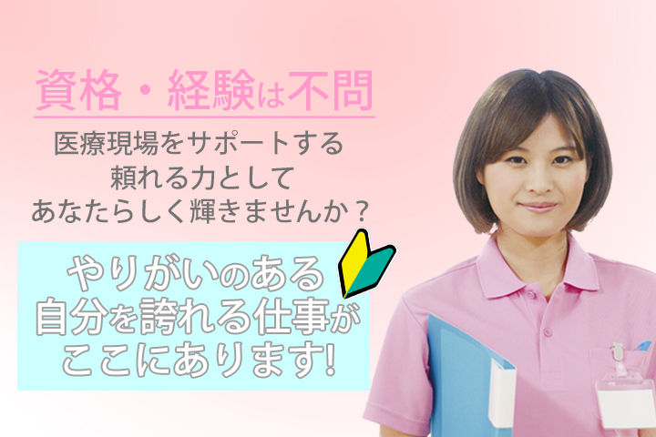 『やりがいのある、自分を誇れるお仕事ここにあります!』 イメージ