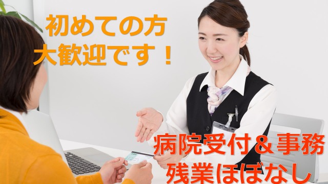 【麻布十番駅2分】未経験OK!クリニックで医療事務のお仕事★\駅チカで通勤便利♪ほぼ残業ナシでプライベート充実◎/ イメージ