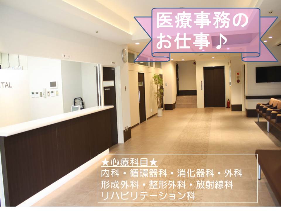 【JR:摩耶駅】未経験歓迎☆残業ほぼなし♪一般病院で医療事務のお仕事★ イメージ