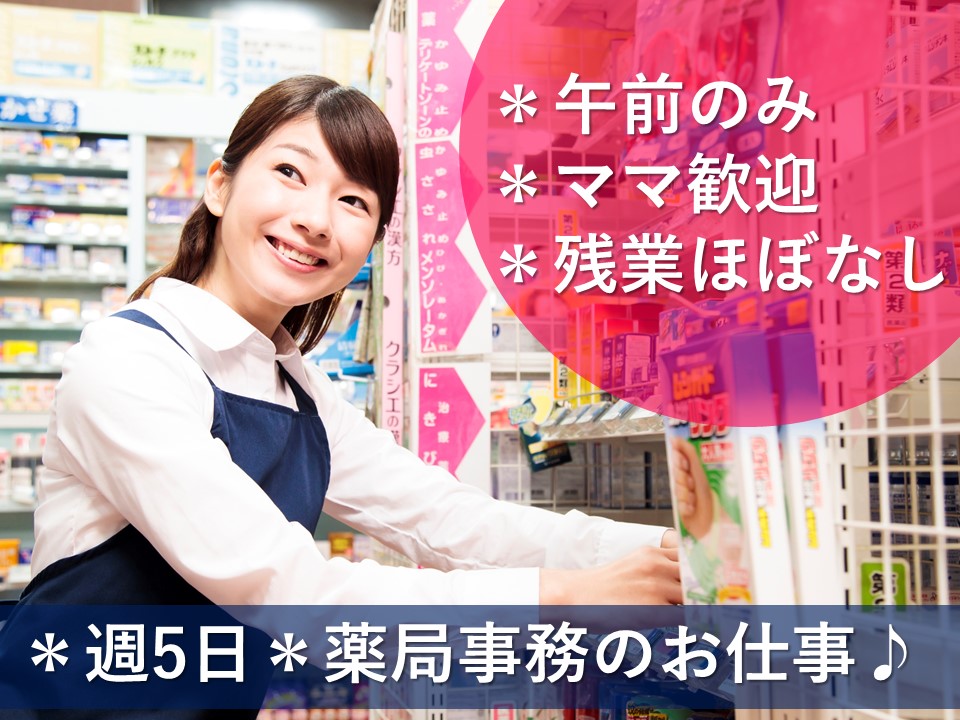 【江東区/南砂町駅】調剤薬局での調剤事務業務♪ イメージ