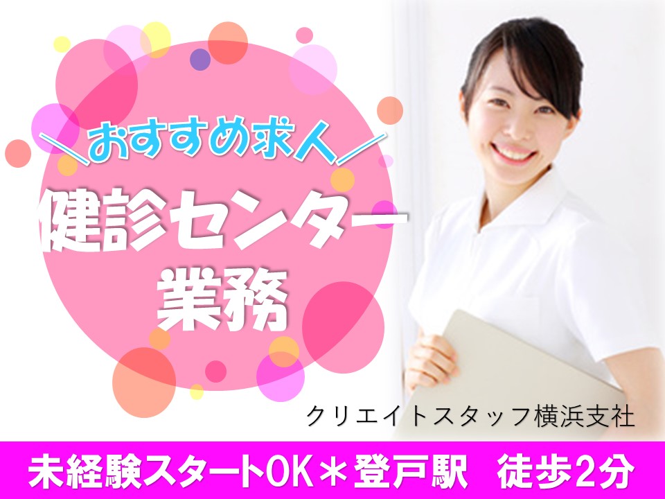 《受付・事務業務の経験者歓迎》駅チカで通勤ラクラク/日祝休み+年末年始休暇あり/即日勤務OK イメージ