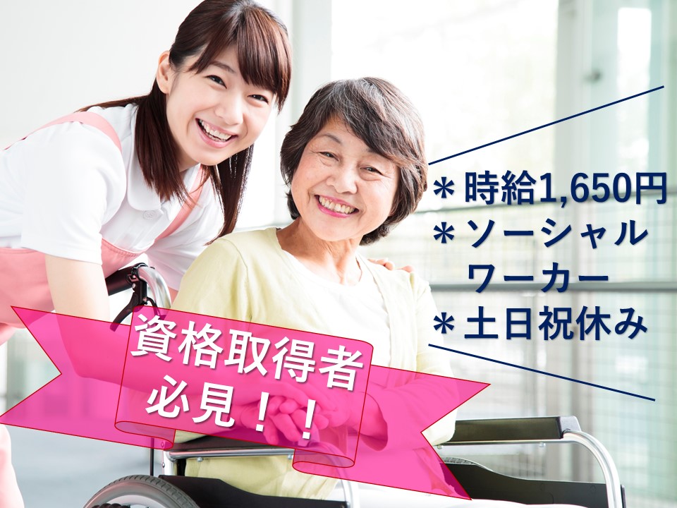 時給1,650円◆御茶ノ水駅徒歩3分◆ソーシャルワーカーのお仕事◆土日祝休みで家庭との両立も♪ イメージ