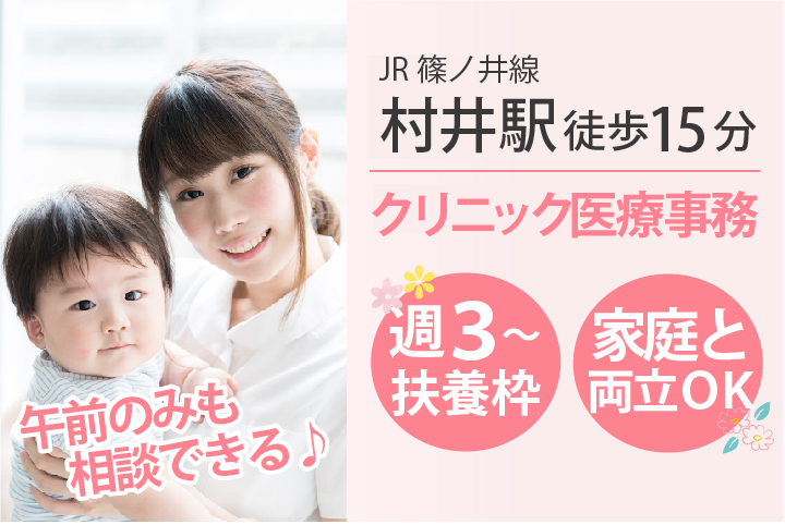 扶養枠パート*家庭と両立・ブランクOK【長野県松本市】\午前のみも相談できる♪/クリニック医療事務《賞与あり・残業ほぼなし・年齢不問》 イメージ