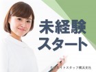 ★医療業界が初めての方も大歓迎★