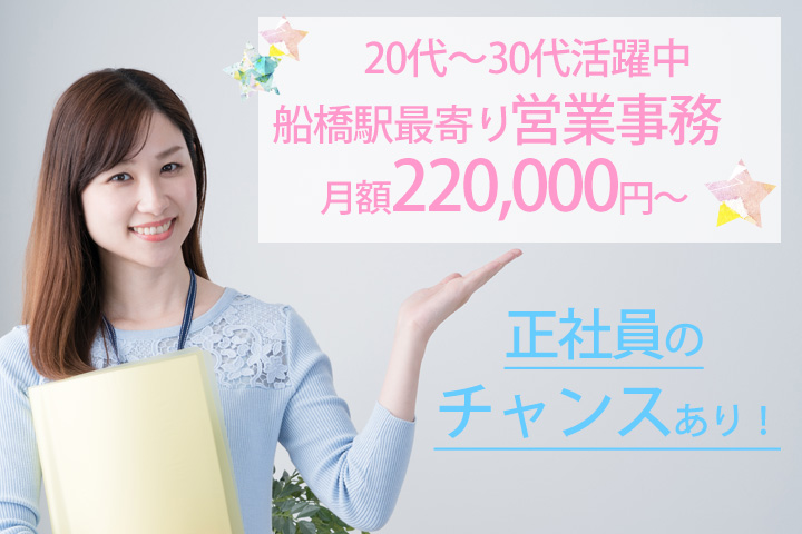 ★医療・福祉を専門とした人材サービスの営業事務★正社員のチャンスあり☆嬉しい土日祝休み♪月額22万~★男性も女性も性別問わず活躍中!! イメージ