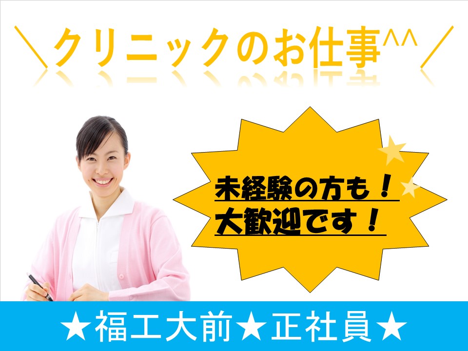 \\未経験大歓迎★正社員求人★楽々マイカー通勤OK// イメージ