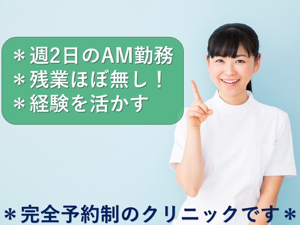 *週2日*Wワーク歓迎*主婦歓迎*扶養枠内*荒川区にある完全予約制のクリニックにて午前パートのお仕事♪ イメージ