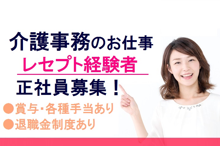 【大阪市港区】賞与年2回★年間休日114日★レセプト経験を活かせる★介護事務のお仕事★残業ほぼなし【JR環状線 弁天町駅】 イメージ